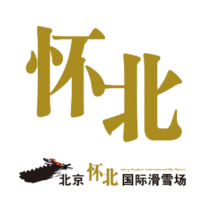 怀北国际滑雪场